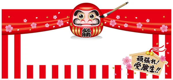 日本新年的背景说明 新年活动 — 图库矢量图片