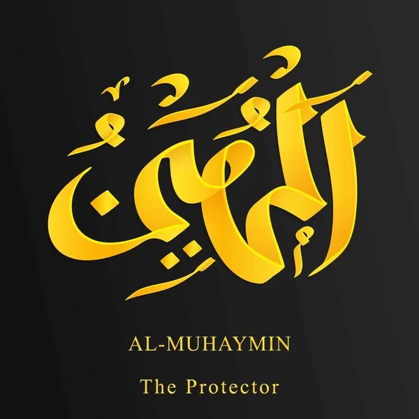 One Names Allah Arabic Asmaul Husna Muhaymin Protector — Stockvektor