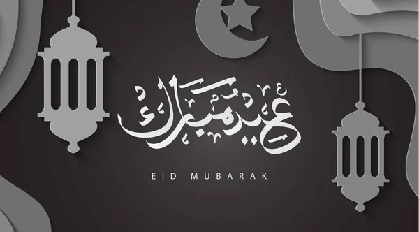 Eid Mubarak Grußkarte Arabische Kalligraphie Ist Gemein Glücklich Islamische Großen — Stockvektor