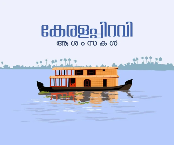 Kerala Południowych Indiach Łodzi Dom Backwater Wektor Keralapiravi Tekst Oznacza — Wektor stockowy