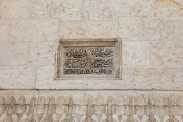 Détail Mosquée Habib Neccar Antakya Hatay Turquie — Photo