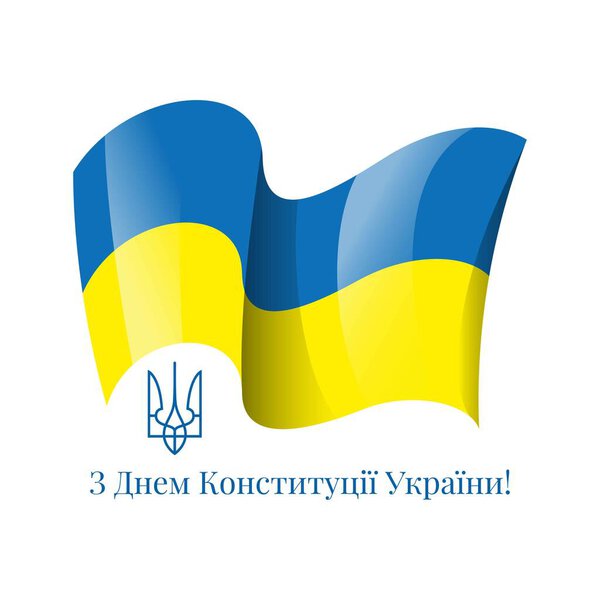 Фон флага Украины. Знамя Дня Конституции Украины с украинским флагом и трезубцем
