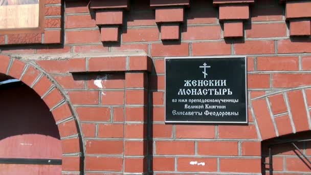 Memorial plaque at convent in the name of Grand Duchess Elizabeth Feodorovna. — Stock Video