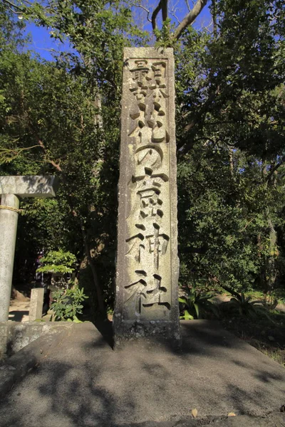 Hana No Iwaya Shrine в Кудано, Mie, Японія — стокове фото