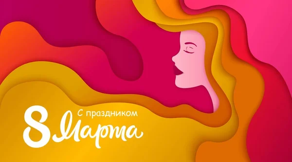 Mars Illustration Vectorielle Happy Women Day Design Moderne Visage Femme — Image vectorielle