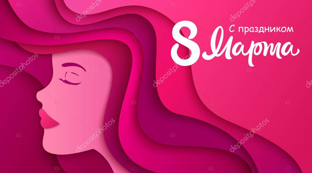 8 March vector illustration. Happy women's day modern design. Woman face with long hair.
