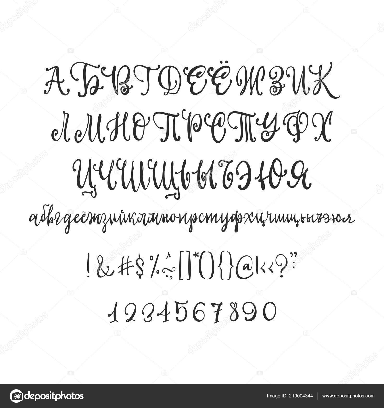 Русский Каллиграфический Алфавит. Векторный Кириллический Алфавит.