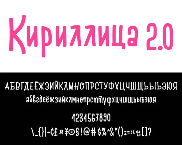 Русский алфавит - кириллица прописных и строчных рукописных букв, выделенных на белом фоне. Векторная иллюстрация кистью каллиграфии — стоковый вектор