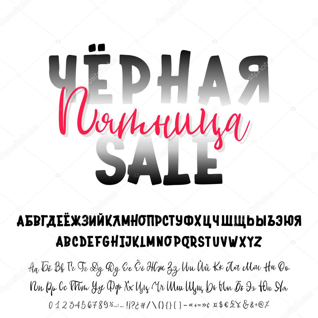Black Friday sale - banner. Russian alphabet Hand drawn typeface set. Vector logo font. Typography alphabet for your designs: logo, typeface, card, wedding invitation.