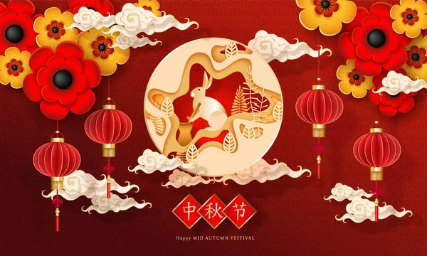 Çin Sonbahar Ortası Festivali. Gökyüzü feneri, ay tavşanı, bulut, çiçek