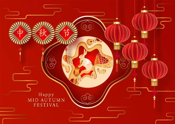 Chinese Mid herfst festival Vector Design, gouden Haas, lantaarn, fan — Stockvector
