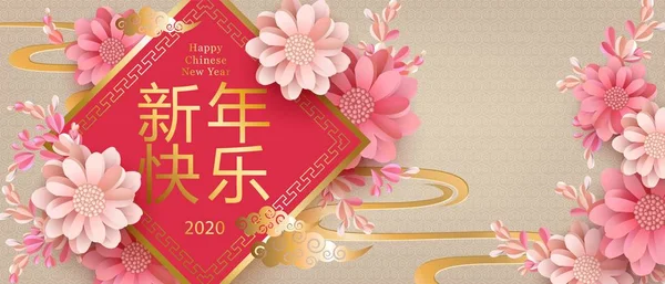 Happy Chinese nowy rok 2020, świąteczne tło z kwiatami 3D — Wektor stockowy