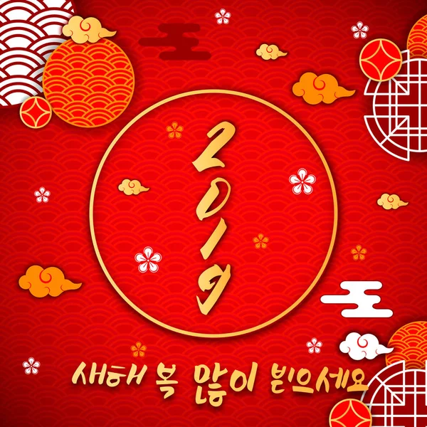 2019 Bonne année vœu traditionnel asiatique en hiéroglyphes coréens avec Oriental asiatiques coréens japonais éléments de décoration de modèle de style chinois. fond de page Web, cercles ornés, fleurs, nuages — Image vectorielle