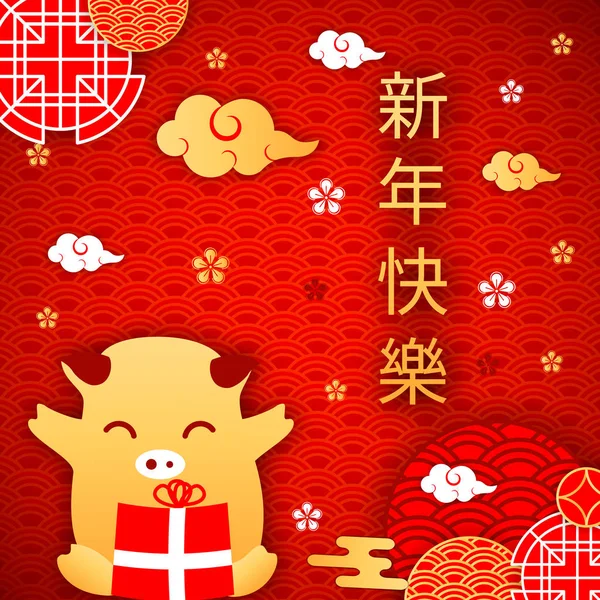 2019 roku świni chińskiego zodiaku znak postać z kreskówki płaskie, azjatycki chiński tradycyjny życzeń w hieroglifach przetłumaczone z życzeniami szczęśliwego nowego roku, orientalne Azjatów Chiński styl tła elementów — Wektor stockowy