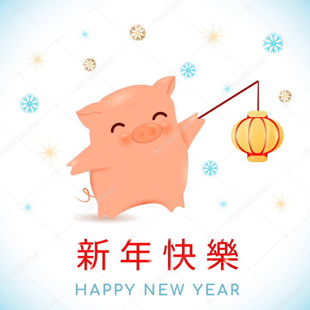 2019 zodiac Pig Year cartoon character with chinese lantern,oriental traditional China calligraphy hieroglyphs translated as Happy New Year wish.Asian zodiac sign mascot happy funny piglet