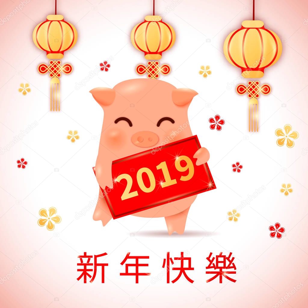 2019 zodiac Pig Year cartoon character with chinese lanterns,oriental traditional China calligraphy hieroglyphs translated as Happy New Year wish.Asian zodiac sign mascot happy funny piglet