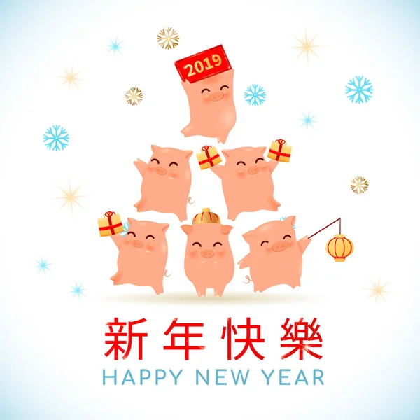 2019 zodiaque Cochon Année personnages de dessins animés avec lanterne chinoise, cadeaux, oriental traditionnel Chine calligraphie hiéroglyphes traduits par Happy New Year wish.Asian signe du zodiaque mascotte heureux porcelet drôle — Image vectorielle