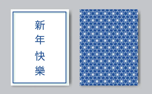 2019 アジアの伝統的な中国語希望ヒエログリフ変換新年あけましておめでとうございます、東洋中国アジア韓国日本バック グラウンド パターンの要素-グリーティング カード、web オンラインのコンセプト、web ページ装飾 — ストックベクタ