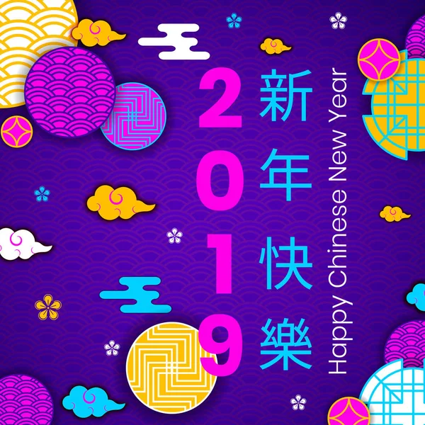 2019 asiatique traditionnel chinois souhait hiéroglyphes traduire Bonne année, Oriental chinois asiatiques coréen japonais fond motif éléments-carte de vœux, web concept en ligne, web page décoration — Image vectorielle