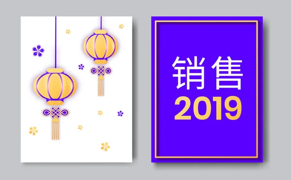 Восточный азиатский традиционный стиль китайский иероглифы переведены Продажа, китайские фонари-2019 большие продажи, веб-баннеры концепции онлайн. — стоковый вектор