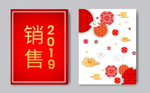 Orientalischen asiatischen traditionellen Stil chinesischen Hieroglyphen übersetzt Verkauf, Tradition Musterelement Kreise, Blumen, Wolken-2019 großen Umsatz, Web-Online-Konzept, Anzeigen, flyer.china Stil Banner, Hintergrund, Web-Seite — Stockvektor