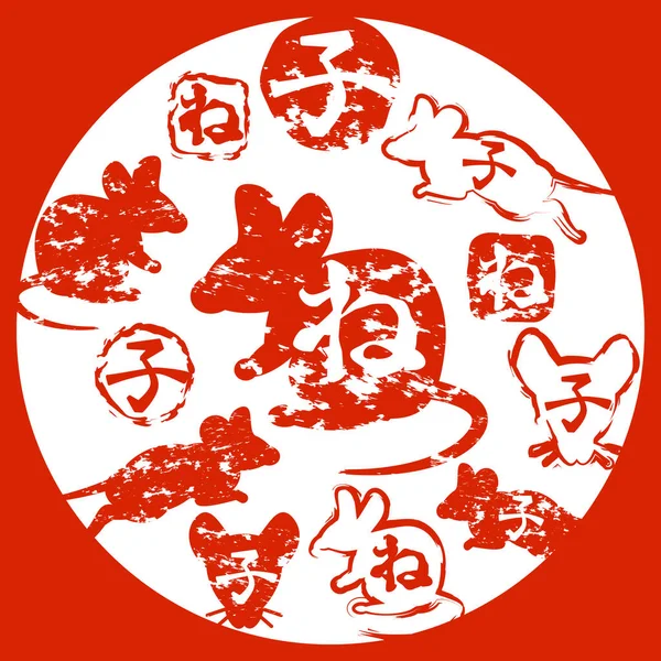 Patkánypecsét Éve Fehér Alapon Piros Kerettel Japán Szövegfordítás Patkány — Stock Vector