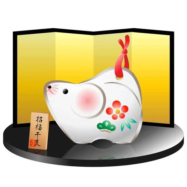 Year Rat Illustration White Background Japanese Text Translation Good Luck — Stock Vector