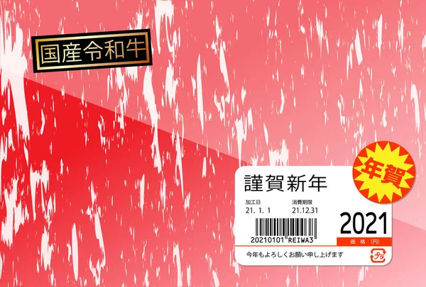 幸せな新年カード2021年の牛肉のカット ベクターイラスト — ストックベクタ