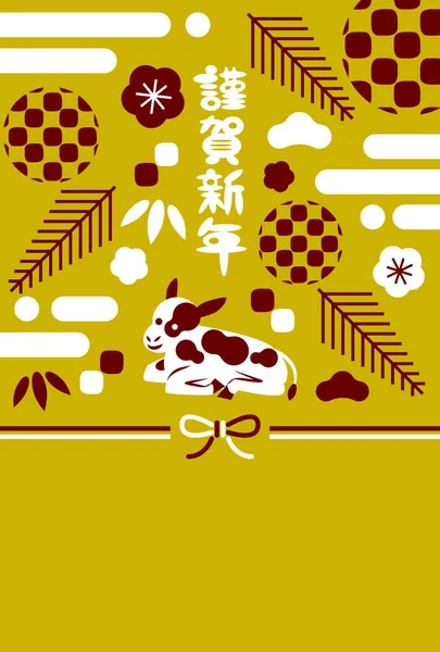 Καλή Χρονιά 2021 Αγελάδας Ιαπωνική Μετάφραση Καλή Χρονιά Εικονογράφηση Διανύσματος — Διανυσματικό Αρχείο