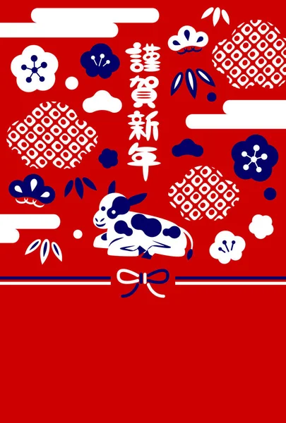 Bonne Année 2021 Carte Vache Traduction Texte Japonais Bonne Année — Image vectorielle