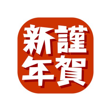 Japon tipografi logosu. Mesaj çevirisi 