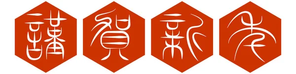 Ιαπωνική Παραδοσιακή Γραμματοσειρά Tenshotai Μετάφραση Κειμένου Καλή Χρονιά Εικονογράφηση Διανύσματος — Διανυσματικό Αρχείο