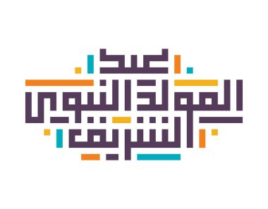 Peygamber 'in doğum gününü Arapça Kufic kaligrafisi ile kutluyoruz. İzole vektör dosyası.