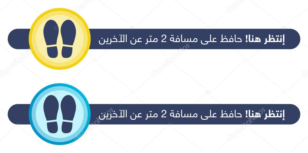 Social distancing waiting line floor sticker in Arabic 