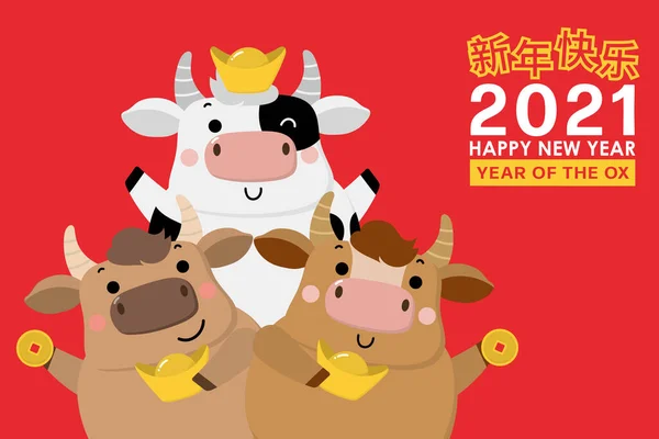 祝您新年快乐 2021年 三头可爱的公牛 公牛和黄金钱 动物假日卡通人物 新年快乐 — 图库矢量图片