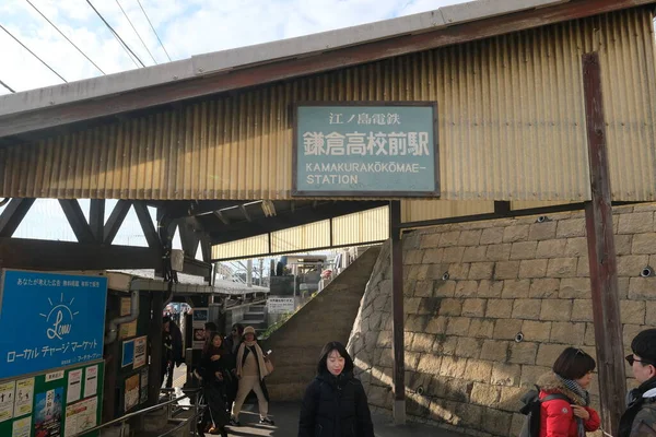 Kamakura Kanagawa Japão Dez 2019 Placa Estação Estação Kamakurakokomae Uma — Fotografia de Stock