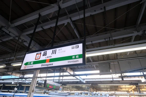 Tokio Japón Dic 2019 Tablero Estación Shinagawa Colgando Dentro Estación — Foto de Stock