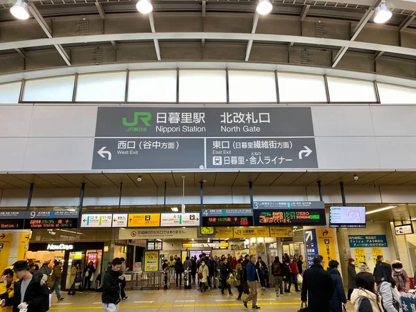 Tokio Japón Dic 2019 Placa Estación Dentro Estación Tren Nippori — Foto de Stock