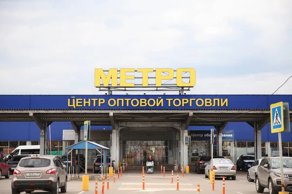 Élelmiszerbolt, hipermarket Metro készpénz Carry. Moscow region, de — Stock Fotó