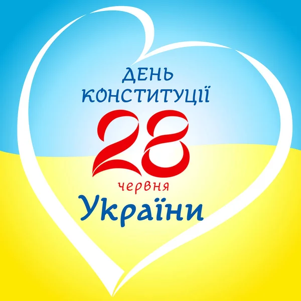 Dia Constituição Ucrânia Com Texto Ucraniano Coração Bandeira Nacional Feriado — Vetor de Stock