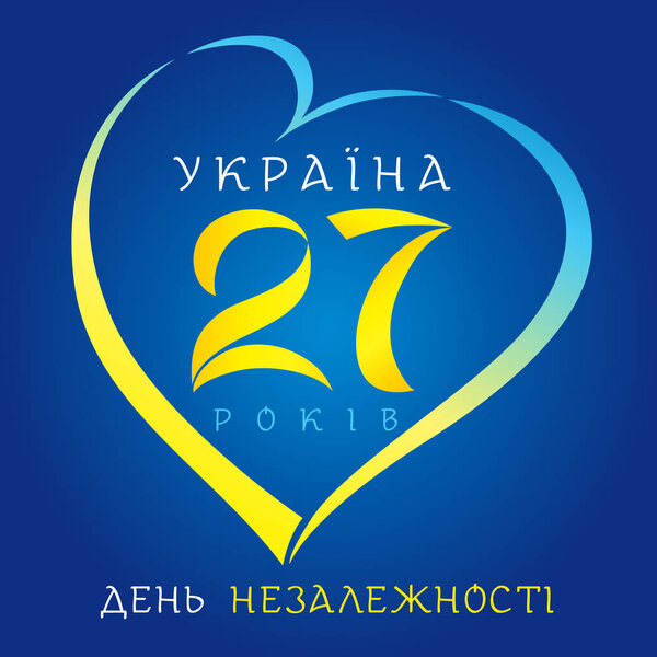 Love Ukraine emblem, Independence day banner with ukrainian text and heart. National holiday in Ukraine 24th of august vector greetings card. Celebrating Ukrainian 27 years anniversary of independence