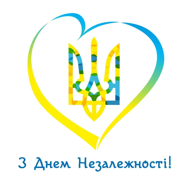 Láska Ukrajina Znak Den Nezávislosti Banner Ukrajinskými Textem Insignie Srdci — Stockový vektor