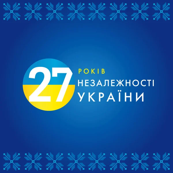 Anni Che Festeggiano Stendardo Con Testo Ucraino Giorno Indipendenza Numeri — Vettoriale Stock