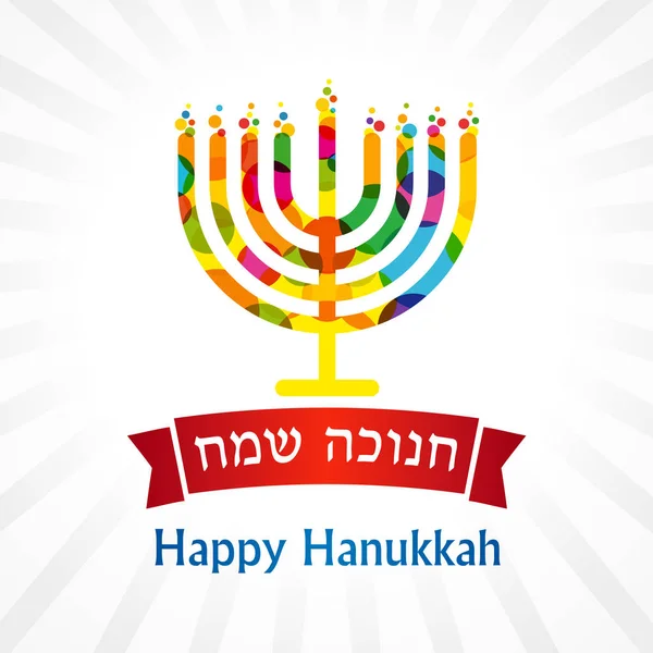 Jewish holiday Hanukkah light stripes greeting card. Traditional Chanukah symbols, Hebrew text - translation Happy hanukkah, colorful menorah candle on light beams background. Vector template