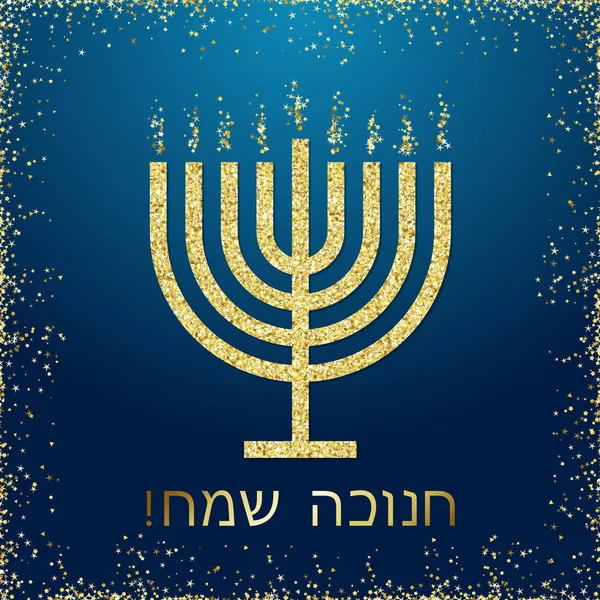 Hanukah Sameah 그래픽 디자인 템플릿입니다 전통적인 빛나는입니다 프레임을 빛나는와 스퀘어 — 스톡 벡터