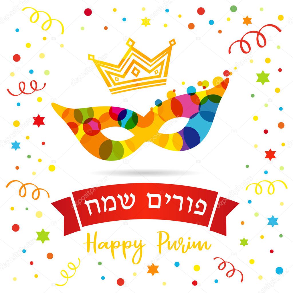 Purim greeting card with colored mask, design template. Happy Purim hebrew text, gold crown and colorful carnival mask. Jewish holiday vector illustration