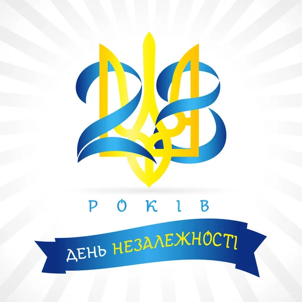 Dia Independência Texto Ucraniano Anos Números Logotipo Aniversário Férias Nacionais — Vetor de Stock