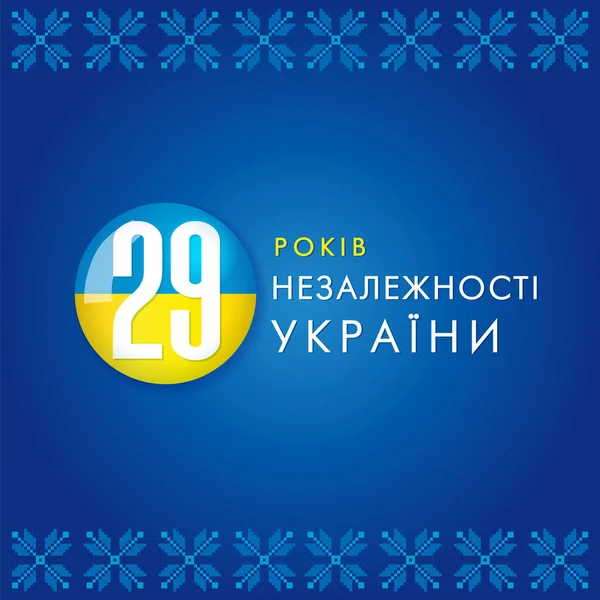 Let Výročí Ukrajina Modrým Ornament Vlajka Typografie Pro Blahopřání Výzdobu — Stockový vektor