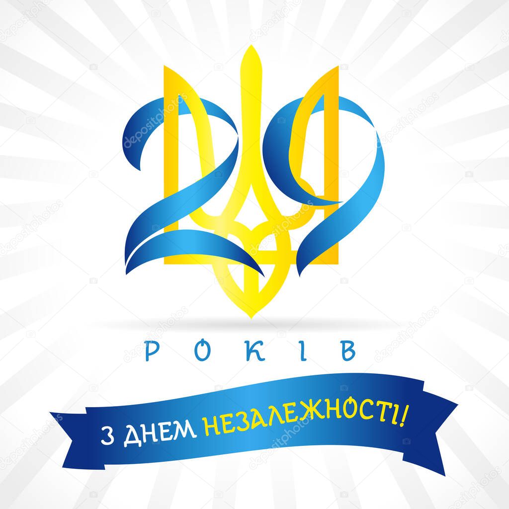 Anniversary banner with Ukrainian text: 29 years Independence Day and numbers on national emblem. Holiday in Ukraine 24th of august,  vector illustration for invitation or greetings card