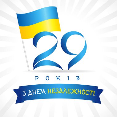 Ukrayna metninin yer aldığı yıldönümü afişi: 29 yıl bağımsızlık günü ve bayrak üzerinde rakamlar. Ukrayna 'da 24 Ağustosta resmi tatil ilan edildi. Poster ya da tebrik kartı için.